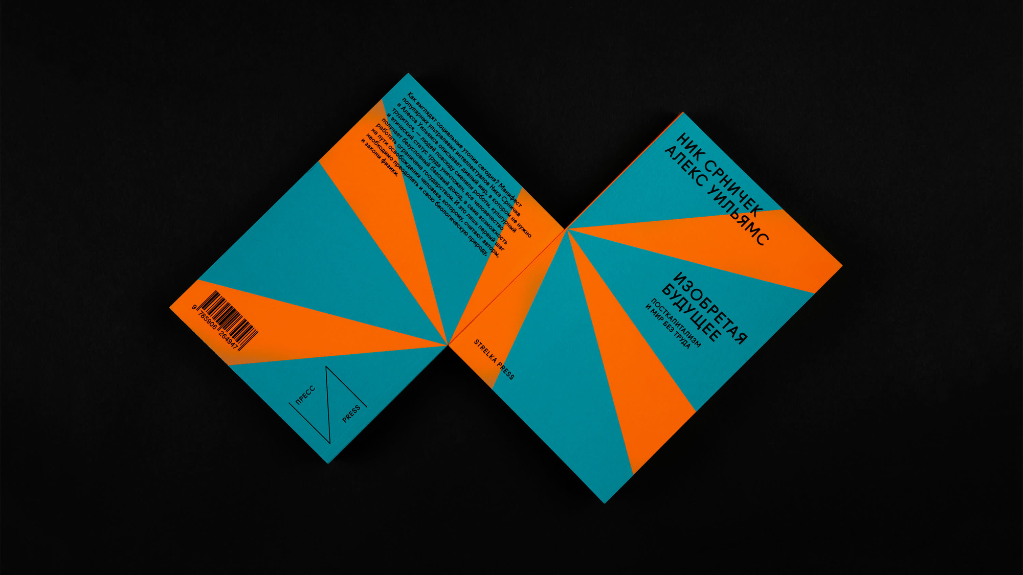 Strelka Press Redesign